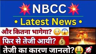 NBCC Share Latest News | NBCC Share News Today | NBCC Share Price | NBCC Share Analysis