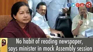 DMK Mla's Suspension: Minister's Funny mock Assembly Session