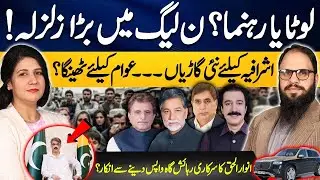 Why Did Anwar-ul-Haq Refuse to Vacate the Official Residence? PML-N in shock? | Kashmir Siasat