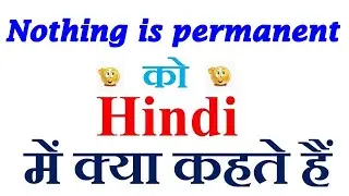 Nothing is permanent meaning in hindi | Nothing is permanent ka matlab kya hota hai