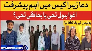 Dua Zehra recovered | Dua Zehra Missing Girl in Karachi | Breaking News
