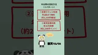 楽天ゴールドカード、◯◯使わないと損です　#shorts