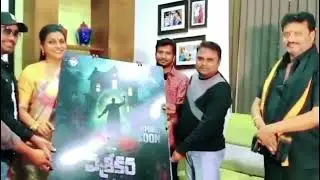 Actress Roja Garu Launches VASIKARA Title Poster | AMS Film Production