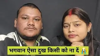 2026 Itna Bekar Jayega Socha Nahi Tha | Lovemarriage Couple Life 