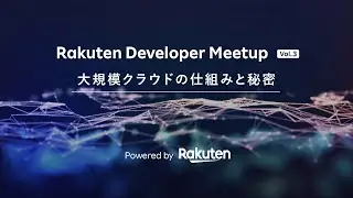 Rakuten Developer Meetup Vol.03: 大規模クラウドの仕組みと秘密