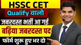 HSSC CET Qualify वालो जबरदस्त बम्पर भर्ती आ गई फॉर्म शुरू ऐसे भरो | haryana cet quality new bharti