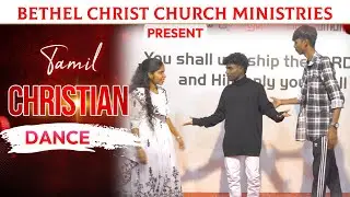 TAMIL CHRISTIAN DANCE | REMIX SONG | BETHEL CHRIST CHURCH MINISTRIES | #tamilchristiandancesongs