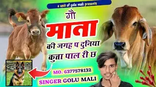 Gau Mata Song Golu Mali Gau Mata ki jagah per duniya kutta pal ri ch गौ माता की जगह प दुनिया कुत्ता