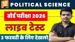 Class 12 Political Science Objective Question | 12th Political Science VVI Objective Questions ||
