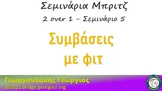 2over1 (Μέρος 5)