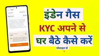 apne se indane gas ki kyc mobile se kaise kare face scan | indane gas kyc update online