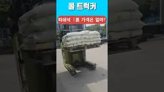 파쇄석 가격은?