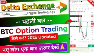 Delta Exchange app me Option Trading kaise karen - Full Demo 2026 | BTC Option Trading on Chart✅