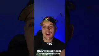 Твой VPN 💩💩💩 #vpn #vps #нюдсы