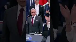 Standing ovation for Jordan&rsquo;s King Abdullah II in Strasbourg, France
