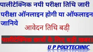 UP POLYTECHNIC EXAM।NEW EXAM DATE 2020।ALL POLYTECHNIC NEWS 2020। # Knowledgeplus by rajeev meena