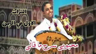 السعدي المحويتي االذي يعشقها كل يمني باقوى انسجام الاسطوره اصيل علي ابوبكر وجنون الجمهور