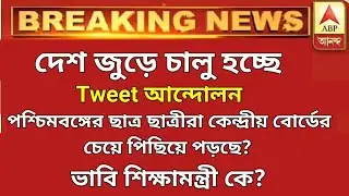 cancel wb board exam 2021।। madhyamik exam news today 2021।। hs exam news today ।। #WBBSE #WBCHSE