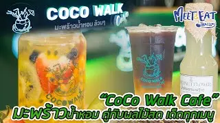 Meet and Eat Thailand [ CoCo Walk Cafe ]