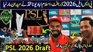 PSL 2026 Draft Islamabad United Retained Big Players | PSL 11 Draft Date Time | PSL 2026 Schedule