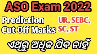 ASO Exam 2022|Questions Level Analysis |Prediction Cut Off Marks