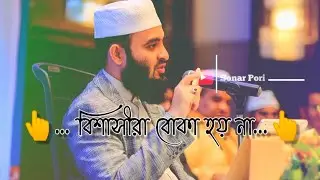 Mizanur Rahaman Azhari Best Whatsapp status//islamic status video 2022// @sonar pori