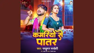 Kamariyo Se Patar