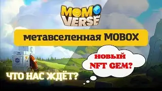 Mobox Metaverse - Метавселенная Мобох уже скоро | улучшение NFT Farmer новые nft игры | обзор