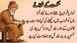 Hikmat Ki Batain | Luqman Hakeem Quotes | Wisdom Quotes in Urdu | Danai ki Batain | Aqwal e Zareen