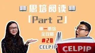 思培「阅读Part 2」图表题小技巧让你轻松拿分！！思培【CELPIP】【第一思培全攻略】#20