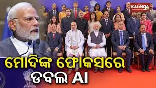 PM calls upon police to  harness double AI power of Artificial Intelligence & 'Aspirational India&rsquo;