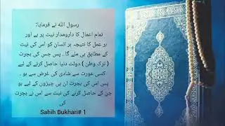 Sahih Bukhari Hadees No 01
