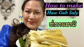 Лао Хау Губ Сали / Клейкий рис с кукурузой и кокосом, завернутый в кукурузные листья