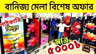 38% discount on Vision Freeze - Vision Freeze Price In Bangladesh -Vision Fridge Price In Banglad...