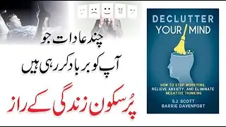 Your Habits Decide Your Future - Life Motivation | Declutter Your Mind | Book Summary in Urdu