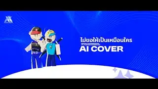 ไม่ขอให้เป็นเหมือนใคร (Groovydominoes52 Ft. Griffin [Fortnitefunny85] AI Cover #npcarebecomingsmart