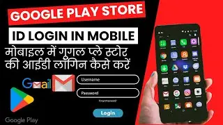 How Sign In Play Store | Play Store Me Sign In Kaise Kare | Google play store account login mobile