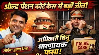 अधिकारी द्वारा गलत तरीके से फसाया गया ops कोर्ट केस लड़ने के लिए खातिर, खुद कागज में अधिकारी फंस गए