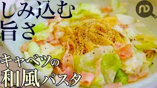 【パスタをキャベツたっぷり、和風だしで作りました】しみこむ旨さの和風パスタレシピ