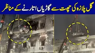 Exclusive Video Of Vehicles Removed From Gul Plaza Roof After Horrific Fire | Dawn News