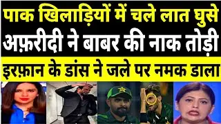 Pakistani players figh in dressing room | babar Shaheen out from world cup 2026