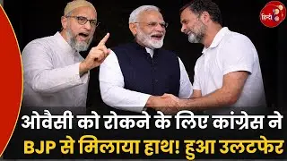#Congress - #BJP Alliance in Malegaon? AIMIM को रोकने की मजबूरी! #explorepage