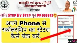 How to check Up scholarship status 2020-21 || UP scholarship status kaise check kare ||DNS ||