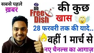 Exclusive First: DD Free Dish Adds 6 New Channels w.e.f 1st March Onwards | Full Details in Video