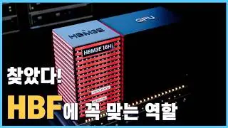 [안테나] HBF 상용화 빨라지나 