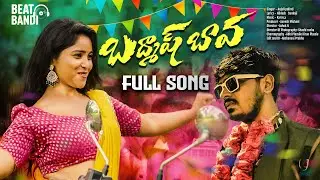 BADMASH BAVA FULL SONG | Keerthi Kween | Sonu Shahnawaz | Niklesh Sunkoji | Singer Anjali Pulinti