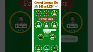 MI vs LKN Dream11 Prediction | Mumbai vs Lucknow Dream11 Team | Dream11 MI vs LKN | #mivslsg 🔥