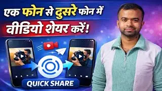 How to Transfer Photo/Video through Quick Share |Quick share kya h| #quickshare #tech #trick #new 