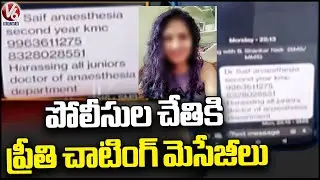 Police Retrieves Preethi Chatting Messages From Mobile,  Arrested Medico Student Saif | Warangal |V6