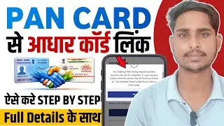How to link Pan card With aadhaar card 🔗 || Step By Step Full Details ✅